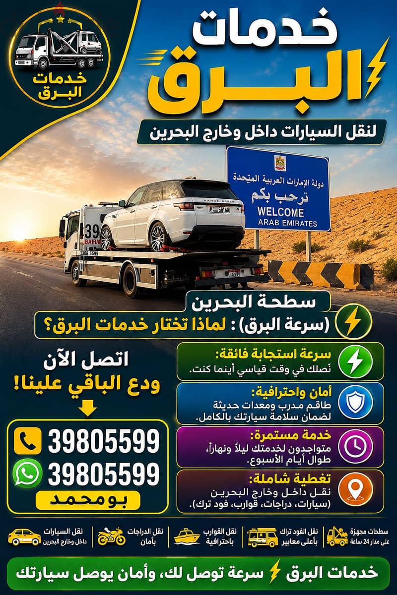 سطحة المنامة توبلي جسر الملك فهد مدينة  حمدمدينة عيسى الجسرة البديع . 9
