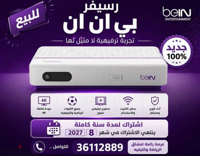 للبيع رسيفر بي ان سبورت