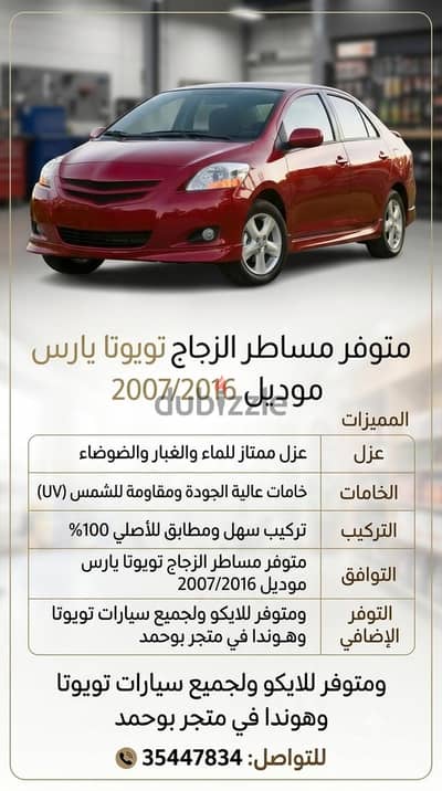 متوفر جميع الإكسسوارات سيارات تويوتا/لكزس/والمزيد من سيارات الاخرى