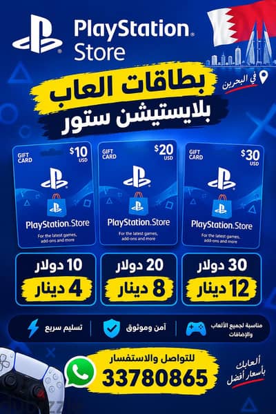 بيع ستور دولارات بلاستيشن بحريني