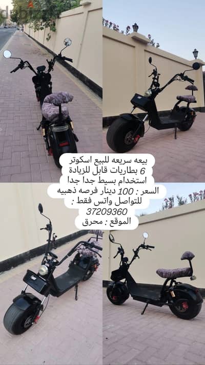 سكوتر كهربائي (electric scooter