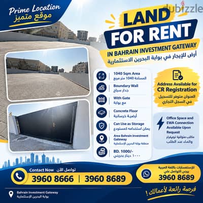 PRIME 1,040 SQM COMMERCIAL LAND FOR RENT Bahrain Investment Gateway |