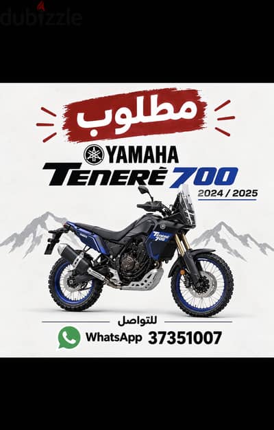 مطلوب tenere700