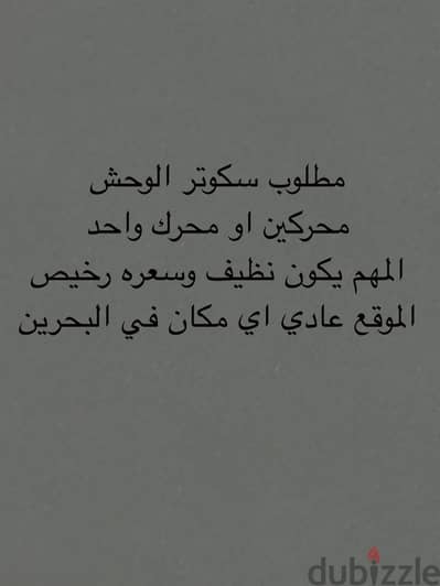 مطلوب سكوتر