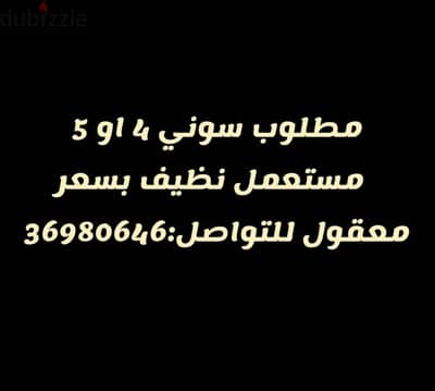 Wanted ps4/ps5