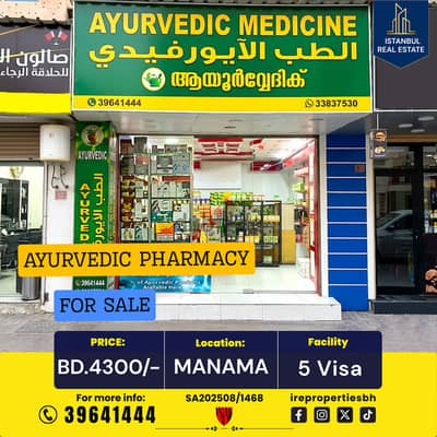 AYURVEDIC PHARMACY FOR SALE IN MANAMA | BD 4,300/-