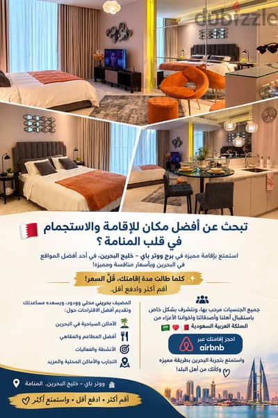  إقامتك المثالية في قلب المنامة 