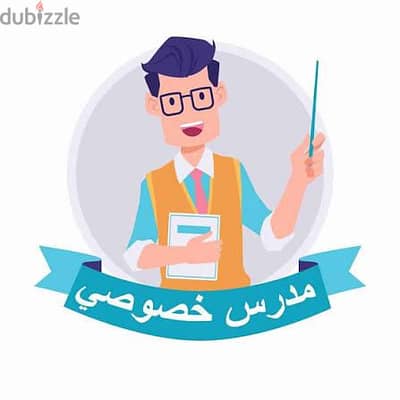 مطلوب معلم خصوصي في منطقة دمستان
