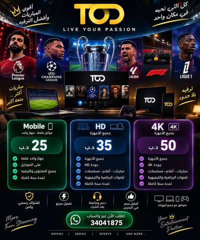 اشتراك تود التابع للبي ان