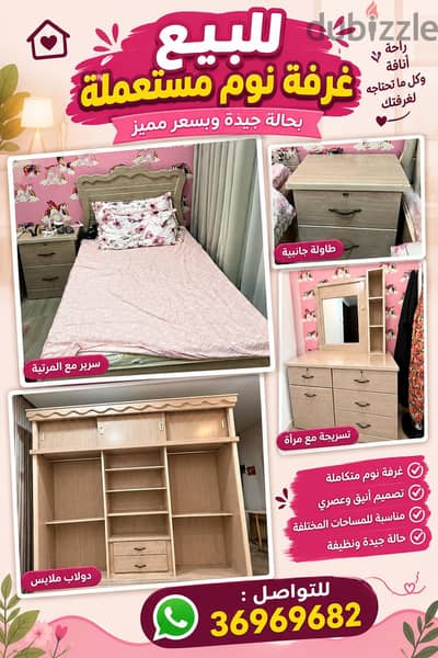 غرفة نوم مستعملة  بحالة ممتازة