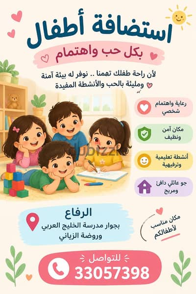 جليسة أطفال