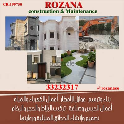 روزنة للمقاولات والصيانة