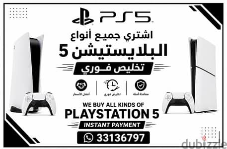 Ps 5 مطلوب