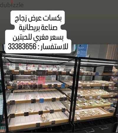 Bakery display