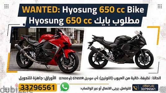 مطلوب دراجه ناريه hyosung wanted bike hyosung 650