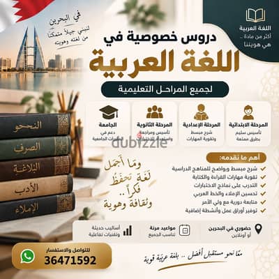 مدرس لغة عربية لجميع المراحل التعليمية