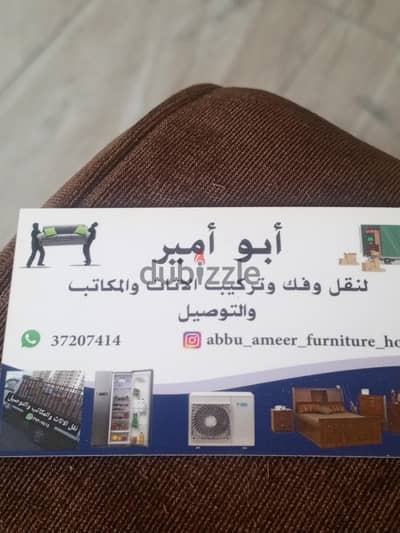 نقل الاثاث والكراتين والشنط والتوصيل