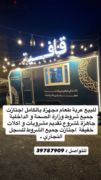 Food truck for sale