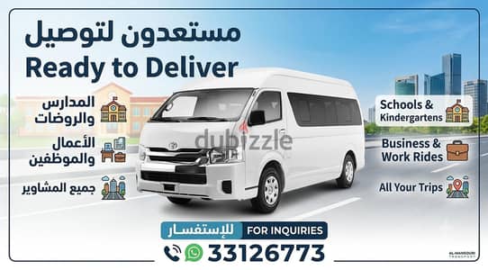 redy for delivery