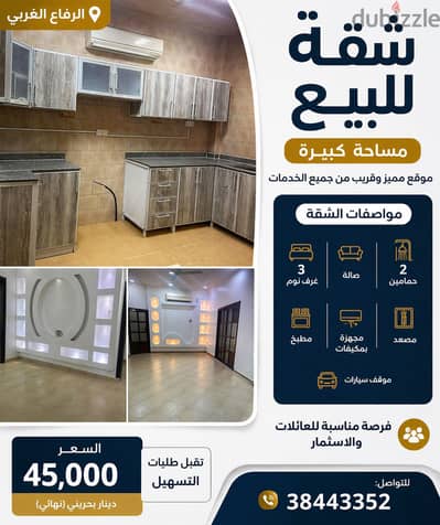 شقة للبيع