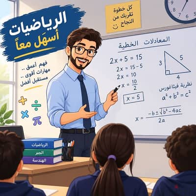 معلم رياضيات