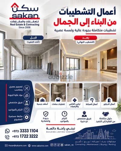 صيانه وبناء