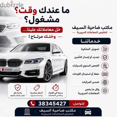 مخلص معاملات مرورية