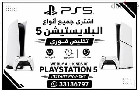 Ps5 مطلوب