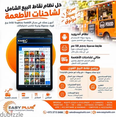 Portable POS for the foodtruck