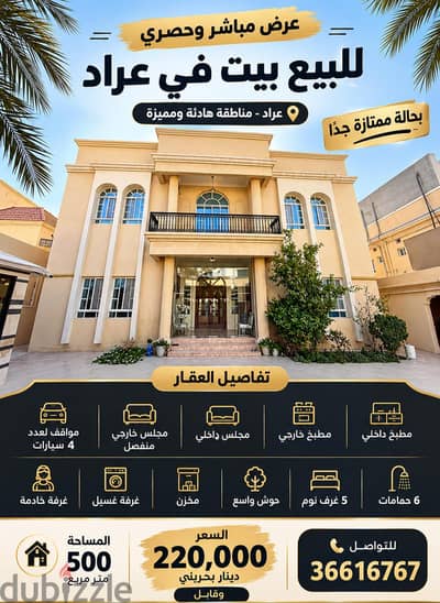 للبيع فيلا رائعة في عراد في موقع ممتاز