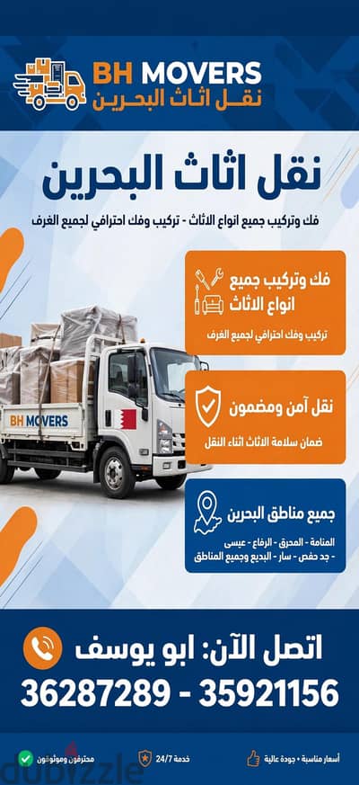 نقل وفك وتركيب وتعديل الأثاث