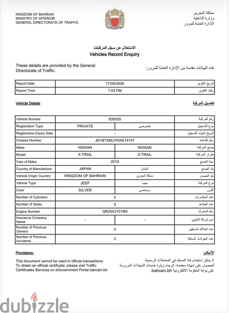للبيع نيسان اكستريل 2019 وكالة البحرين 4