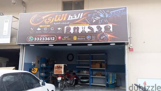 للبيع محل تصليح دراجات نارية  ، motor cycle repair for sale