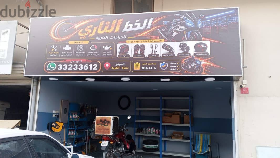 للبيع محل تصليح دراجات نارية  ، motor cycle repair for sale 1