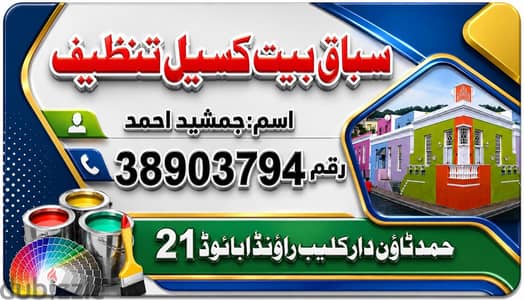 paint service
