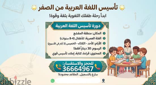 تأسيس  اللغة العربية من الصفر