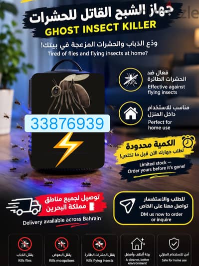Ghost Insect Killer الشبح قاتل الحشرات