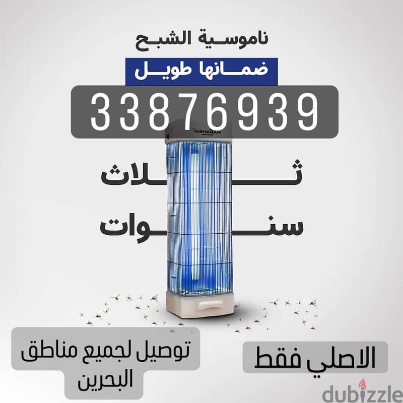 Ghost Insect Killer الشبح قاتل الحشرات 1