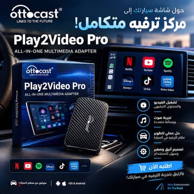 حوّل شاشة سيارتك إلى مركز ترفيه متكامل