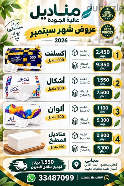مناديل ورقية - كلينس جودة عالية وأسعار مخفضة