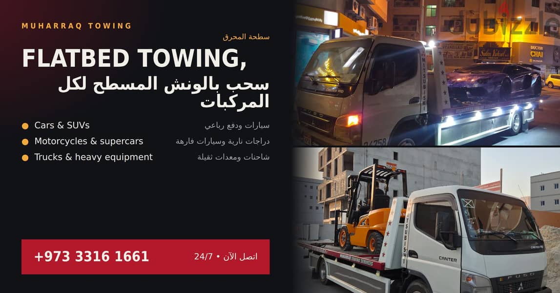 +973 33161661 | Muharraq Towing | سطحة المحرق - سطحة البحرين 24 ساعة 18