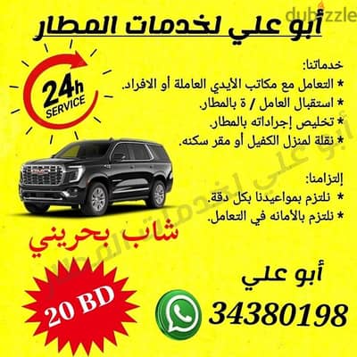 ابو علي لخدمات المطار