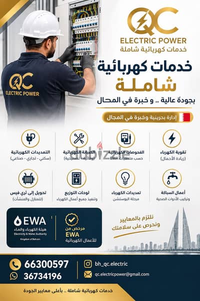خدمات كهربائية
