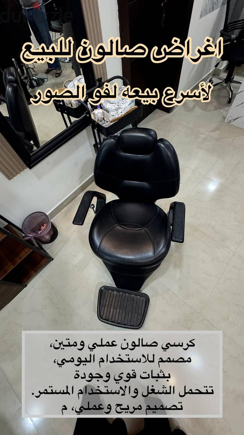 اغراض صالون 10