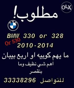 مطلوب Need BMW 330, 328, 530 2010-2014 0