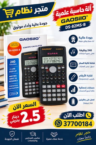 Scientific Calculator - آلة حاسبة علمية