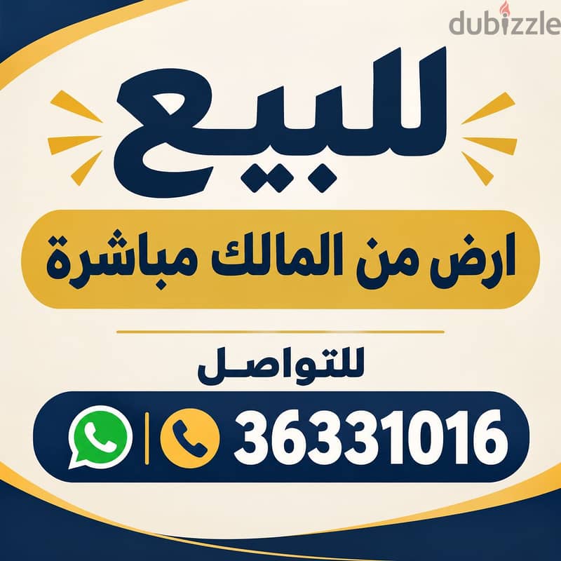 للبيع ارض في مدينة حمد من المالك مباشرة 1