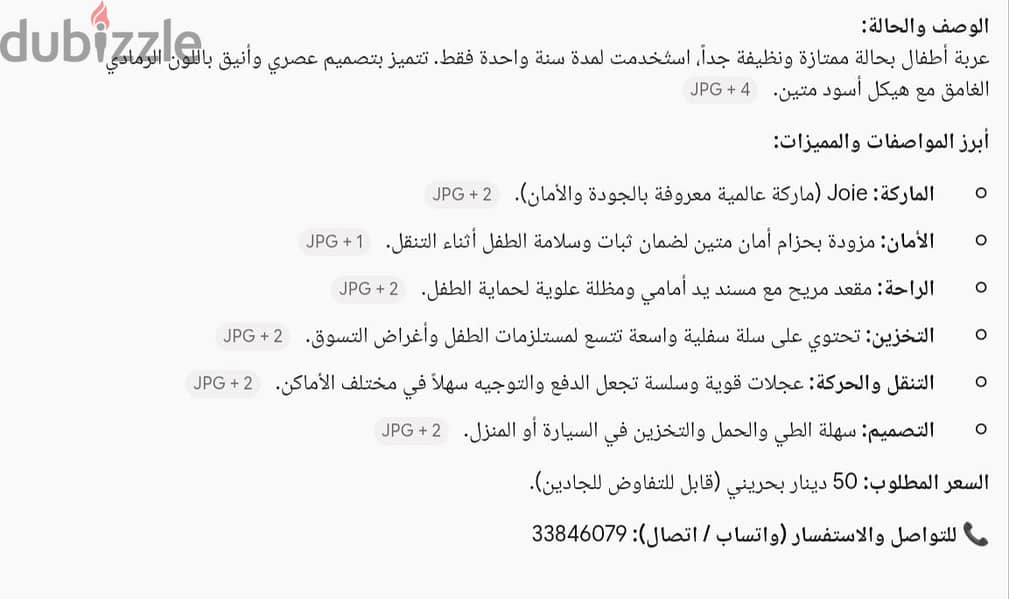 عربة أطفال للبيع بحالة جيدة جدا ونظيفه جدا. السعر قابل للتفاوض للمشترين 5