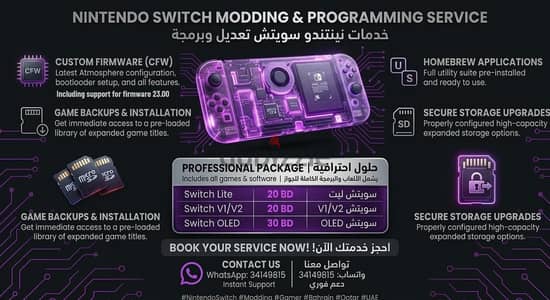 تعديل وبرمجة Nintendo تحديث 23