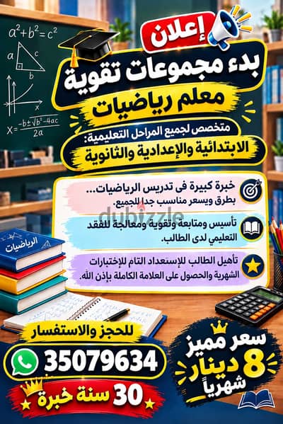 معلم رياضيات